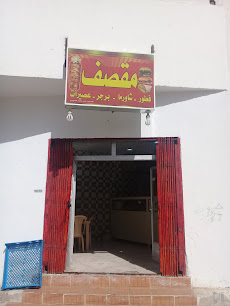 مقصف