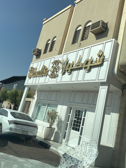 شوكولاتة 30