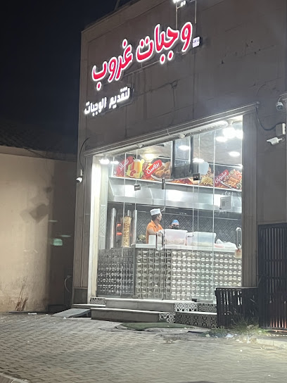 بوفية وجبات غروب لتقديم الوجبات