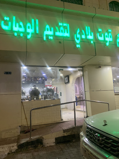 فوال مجمار الطائف للماكولات الشعبيه