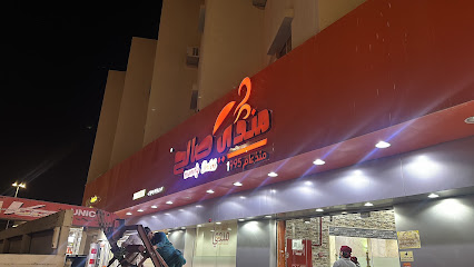مطعم مندي صالح