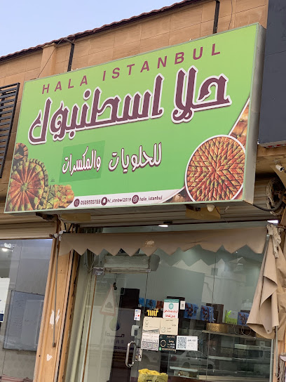 حلا اسطنبول للحلويات التركية