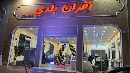 أفران بلدي