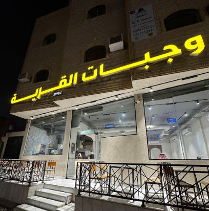 وجبات القرية للكبدة الطازجة