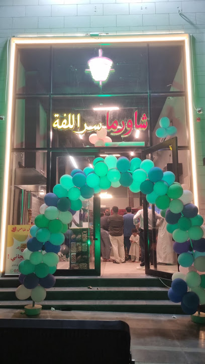 مطعم سر اللفة