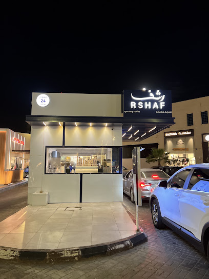 رشف كافيه