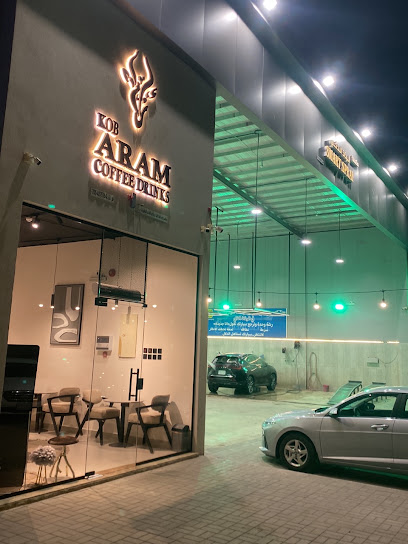 كافي كوب ارام Kob Aram Coffee