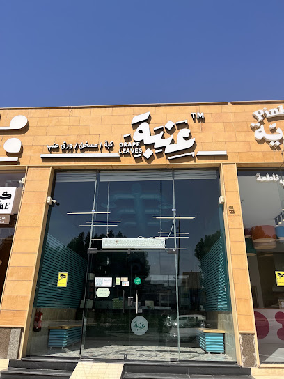 عنبة