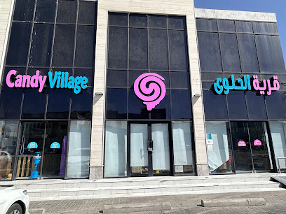 قرية الحلوى