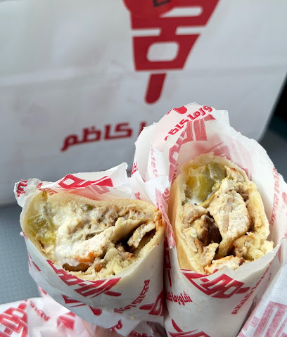 شاورما كاظم
