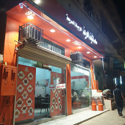 مطعم الشيف الحريف