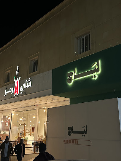 لياح
