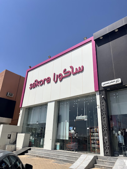ساكورا
