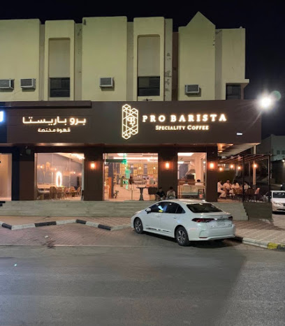 برو باريستا