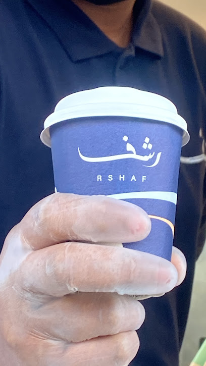 رشف كافيه