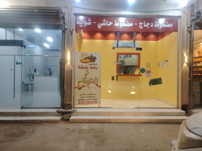 مطعم الاسرع للوجبات