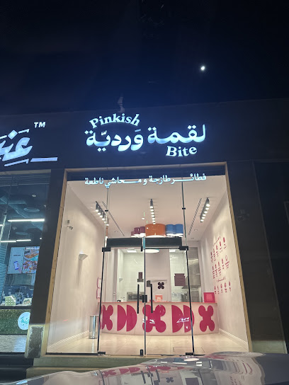لقمة وردية