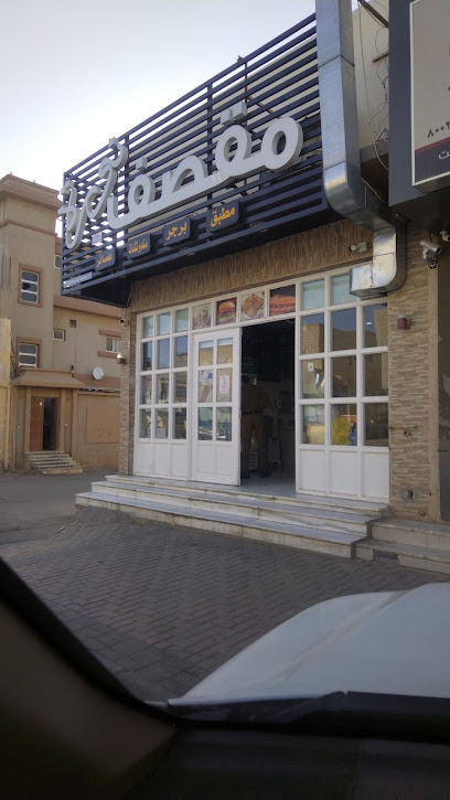 مقصف نورة