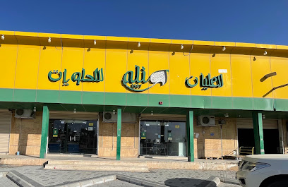 العليان للحلويات
