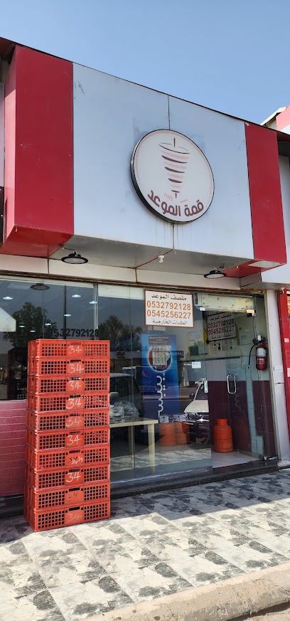 مقصف قمة الموعد