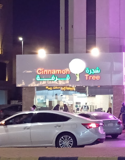 شجرة قرفة