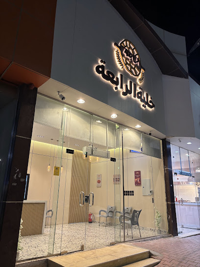 خلية الرابعة