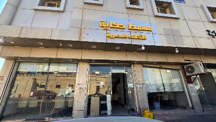 مطاعم مسمط حكاية للأكلات المصرية والشرقية