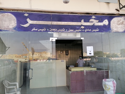 مطعم فوال وتميس