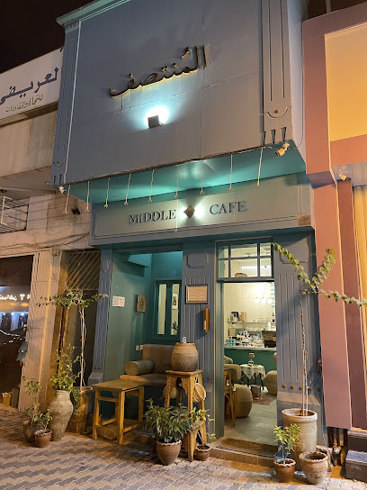 المنتصف
