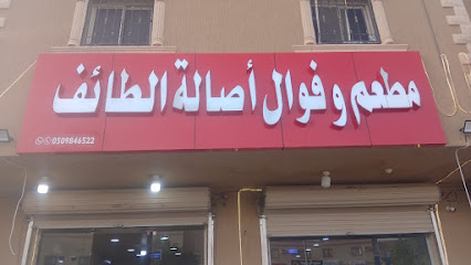 فوال مناخ الطائف