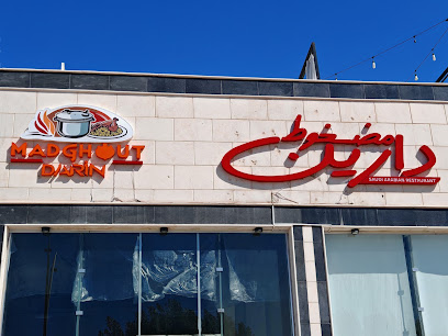 مطاعم مضغوط دارين