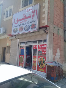ذوق الإسطورة للأكلات المصرية