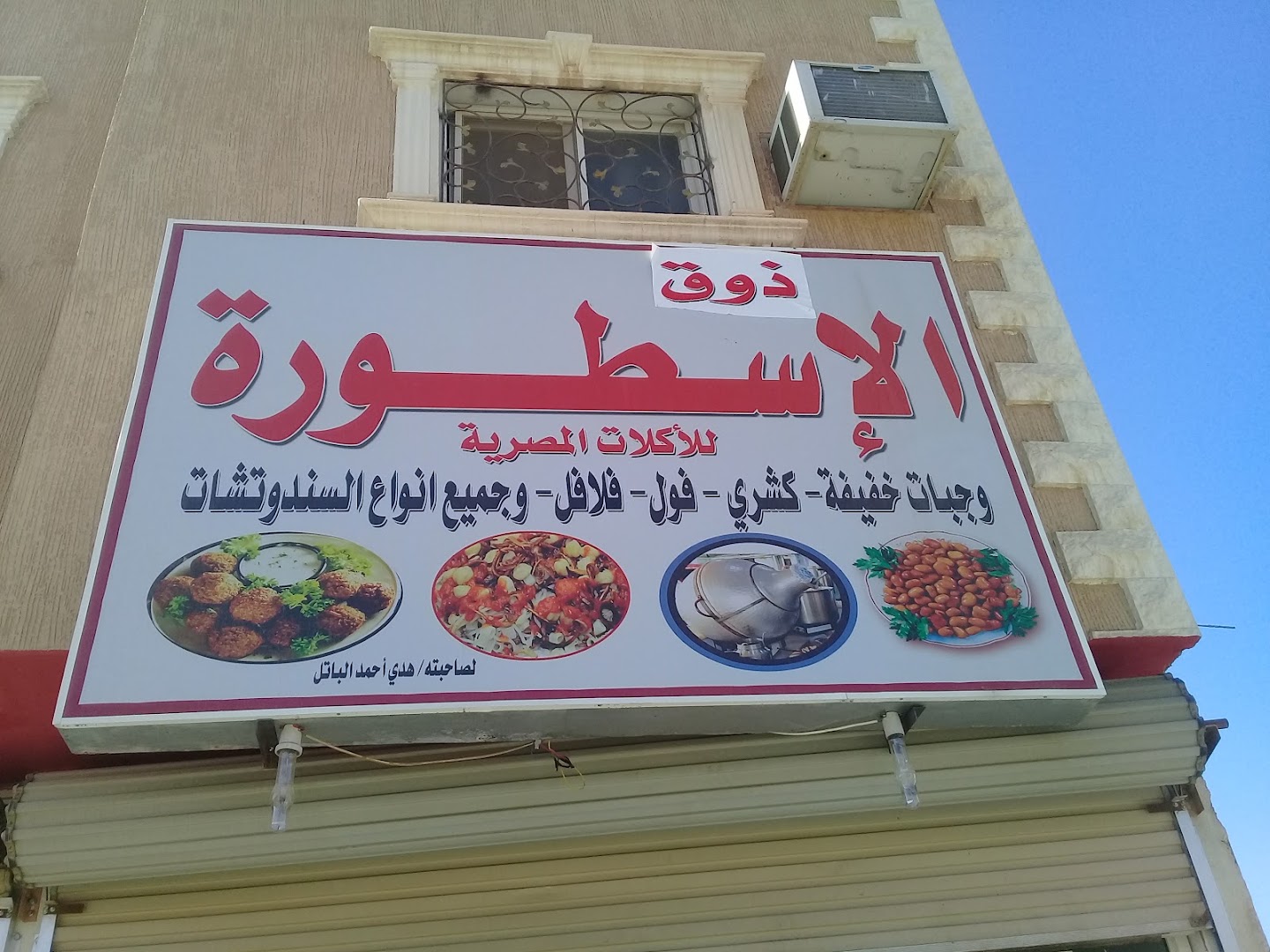 ذوق الإسطورة للأكلات المصرية - صورة 2