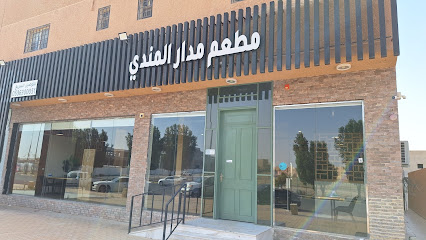 مطعم ومطبخ مدار المندي