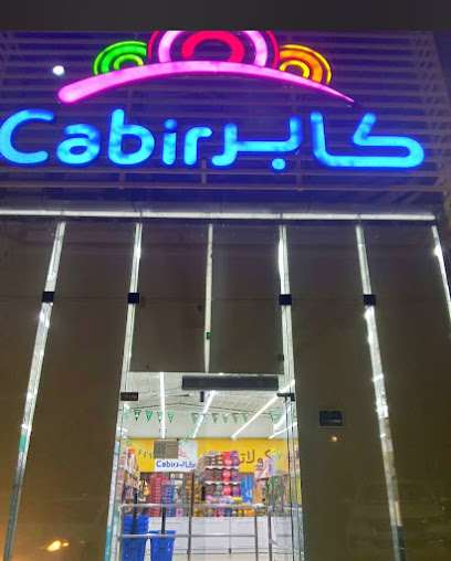 كابر