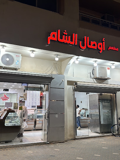 أوصال الشام