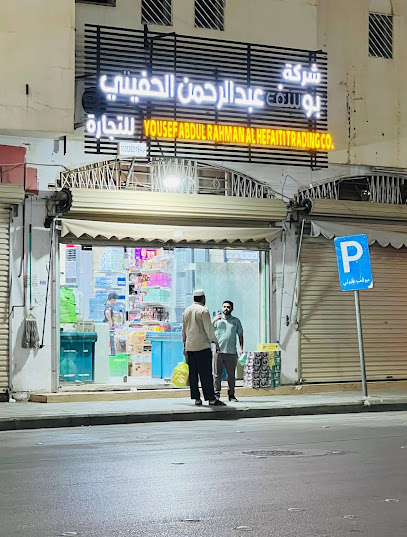 YOUSEF SWEETS حلويات اليوسف