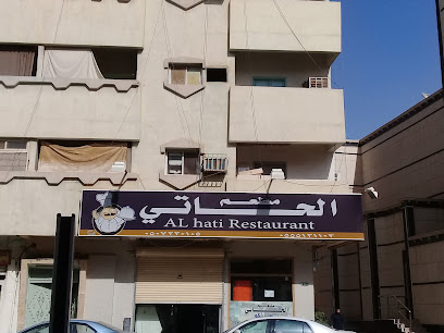 مطعم الحاتى