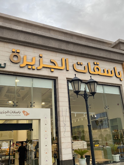 باسقات الجزيرة