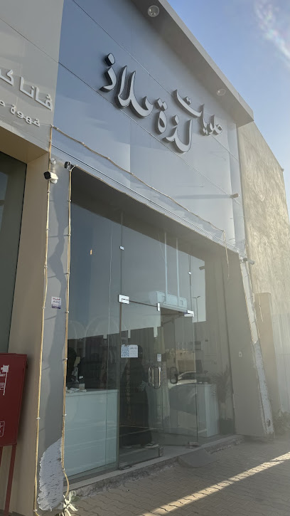 لذة ملاذ فرع الفاخرية