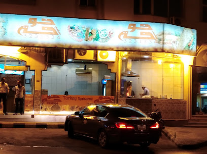 مطعم خوخة