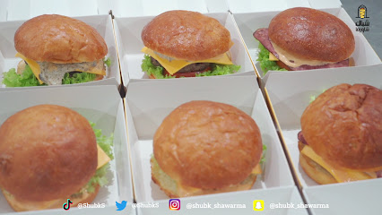 شباك شاورما