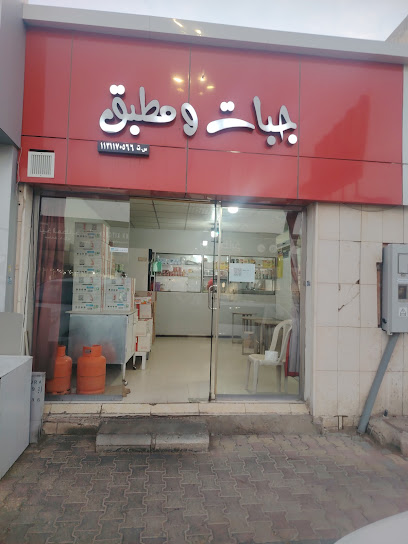 مقصف مبارك