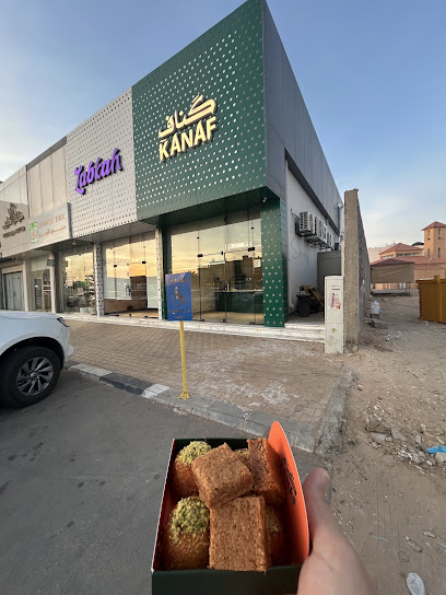 كناف Kanaf | فرع البساتين
