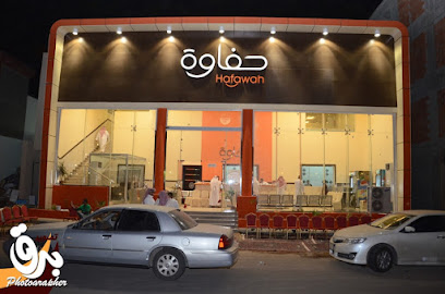 مطعم ومطبخ حفاوة