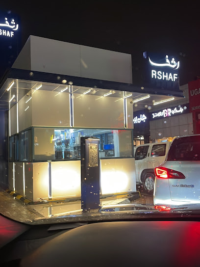 رشف كافيه