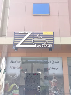 الزيدان 10 كافيه