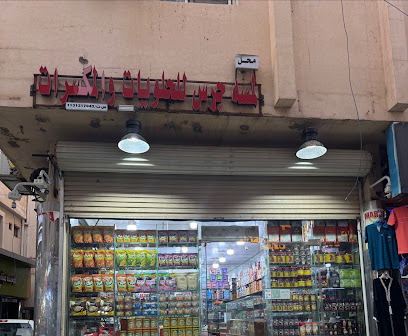 لمسه جرس للحلويات والمكسرات