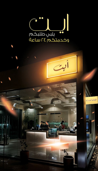 كافية أيت