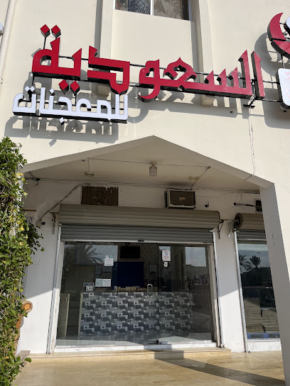 سمبوسة السعودية الفايزية